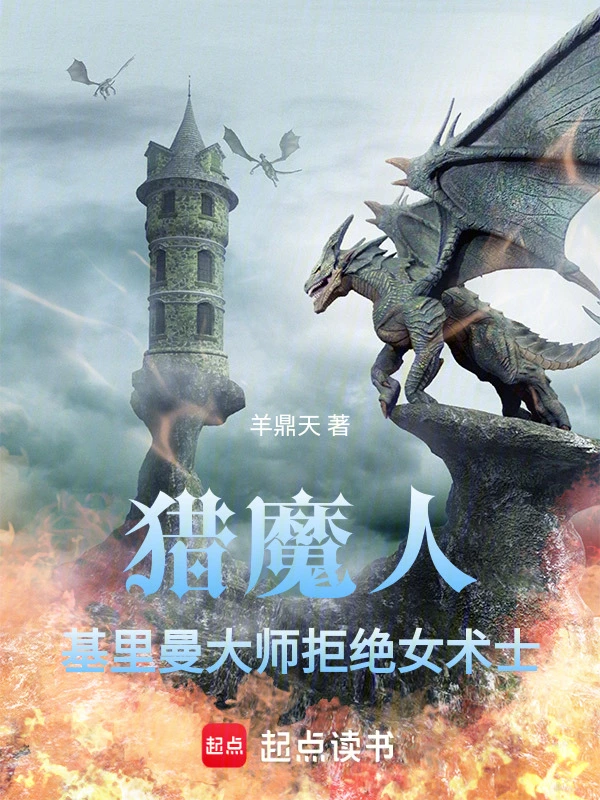 獵魔人：基里曼大師拒絕女術士