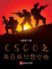 CSGO之我真的只想空槍